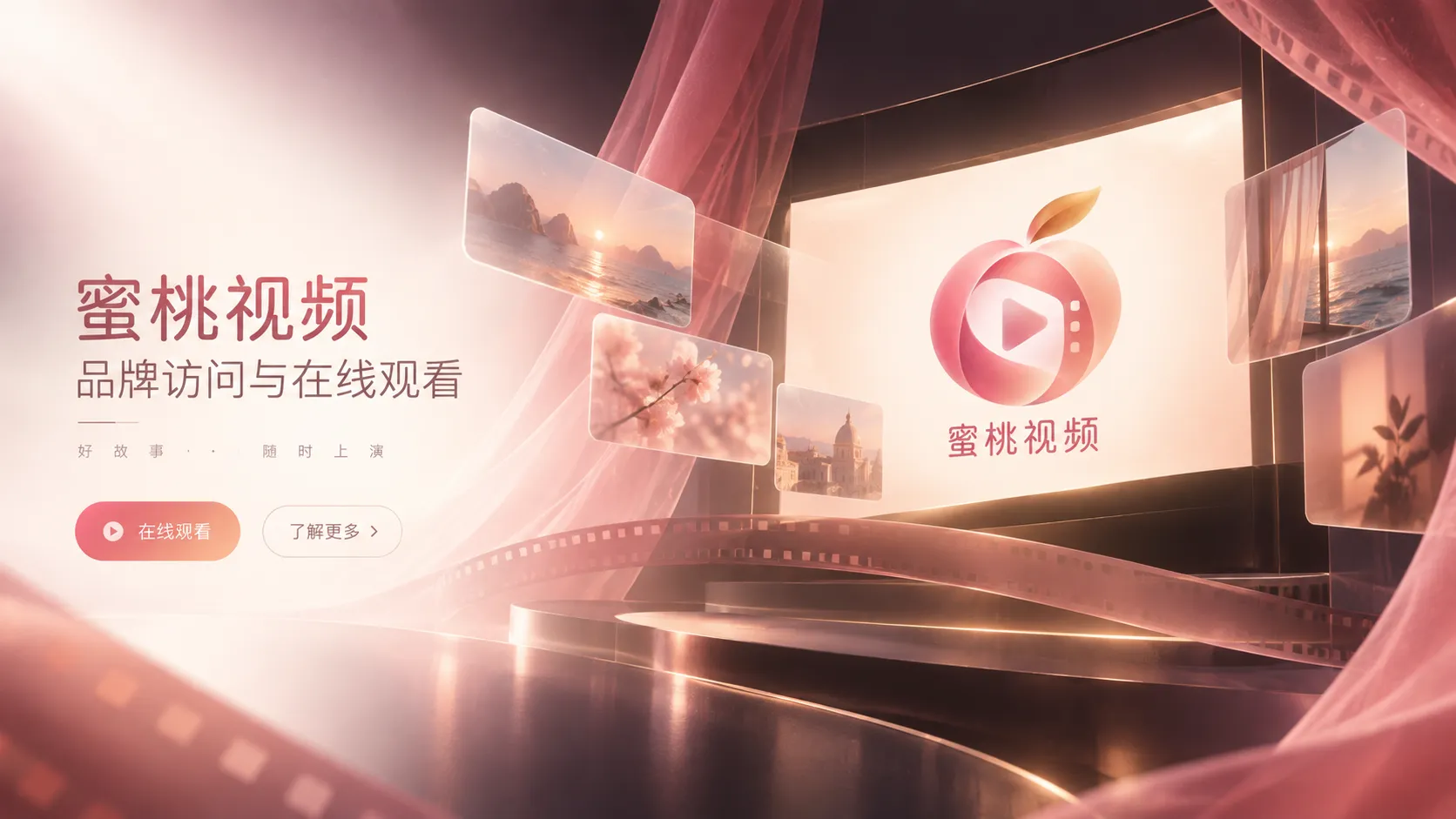 蜜桃网漫画、小说与视频内容浏览界面示意